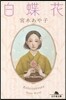 白蝶花