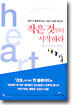 작은 것부터 시작하라