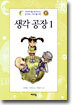 생각 공장 1
