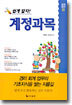 계정과목