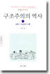 구조주의의 역사 4