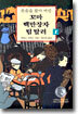 꼬마 백만장자 팀 탈러 1