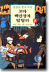 꼬마 백만장자 팀 탈러 2