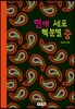 연애 세포 핵분열 중