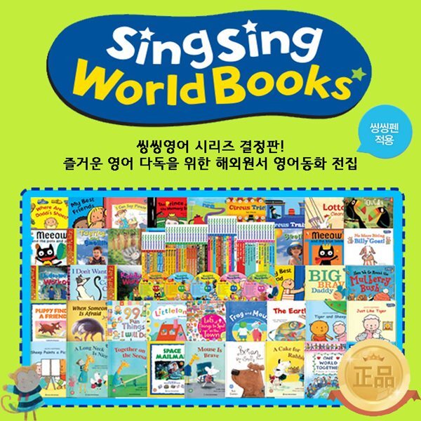 씽씽월드북스 / sing sing world books (전56종) - 씽씽펜별매 - 예스24