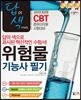 2017 위험물기능사 필기