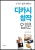 디카시 창작 입문