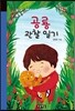 공룡 관찰 일기
