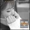 강우정 1집 - 잘 됐으면 좋겠다