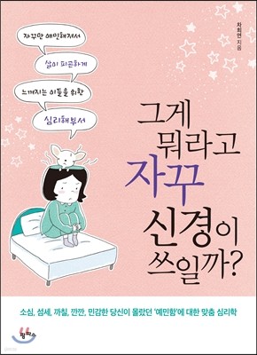 그게 뭐라고 자꾸 신경이 쓰일까?