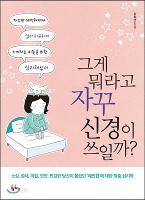 그게 뭐라고 자꾸 신경이 쓰일까?