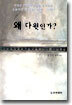 왜 다윗인가?