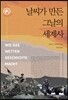 날씨가 만든 그날의 세계사