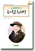소파 방정환의 유아교육사상