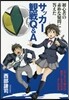 サッカ-觀戰Q&A