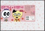 紙芝居 ばけこちゃんのひなまつり