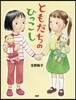 ともだちのひっこし