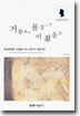 거부하는 몸짓으로 이 젊음을