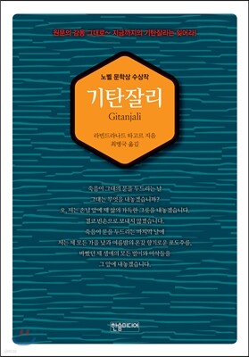 기탄잘리