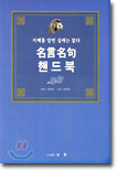 명언명구 핸드북
