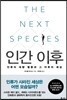 인간 이후