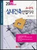 2017 과년도 실내건축산업기사