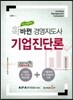 확바뀐 경영지도사 기업진단론