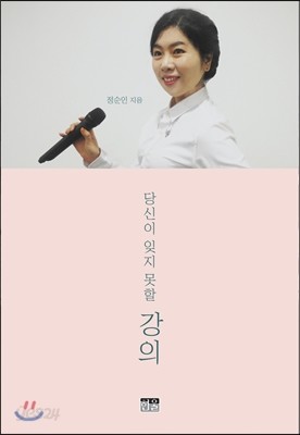 당신이 잊지 못할 강의