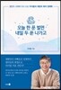 오늘 한 푼 벌면 내일 두 푼 나가고