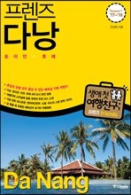프렌즈 다낭 호이안, 후에