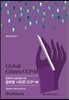 중등학생 인성함양을 위한 글로벌 시티즌 CCP-M