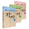 내 안의 나를 깨우는 장자 세트