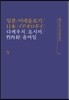 일본 이데올로기