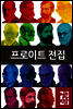 [50년소장] [세트] 프로이트 전집 (전15권)
