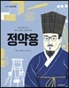 정약용