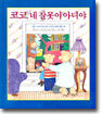 코코, 네 잘못이 아니야