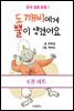 [대여] [세트] 한국 설화 동화 시리즈 (전6권)