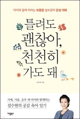 [대여] 틀려도 괜찮아, 천천히 가도 돼