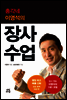 [대여] 총각네 이영석의 장사 수업