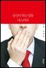 [대여] 당신이 하는 말을 다스려라