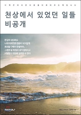 천상에서 있었던 일들 비공개