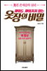 [대여] 채워도 채워지지 않는 옷장의 비밀