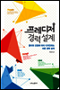 [대여] 프레디저 경력 설계
