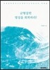 균형잡힌 영성을 회복하라