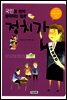 [대여] 국민을 먼저 생각하는 일꾼 정치가 - 나는 커서 무엇이 될까 10