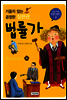 [대여] 기울지 않는 공정한 심판관 법률가 - 나는 커서 무엇이 될까 3