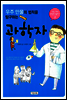 [대여] 우주 만물의 법칙을 탐구하는 과학자 - 나는 커서 무엇이 될까 2
