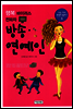 [대여] 행복 바이러스 전파자 방송·연예인 - 나는 커서 무엇이 될까 5