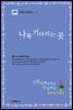 [대여] 나를 기다리는 곳 - 구름카페문고 04