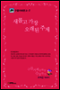 [대여] 새롭고 가장 오래된 주제 - 구름카페문고 02